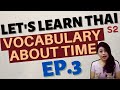 Vocabulary about TIME (LET'S LEARN THAI S2 EP3)