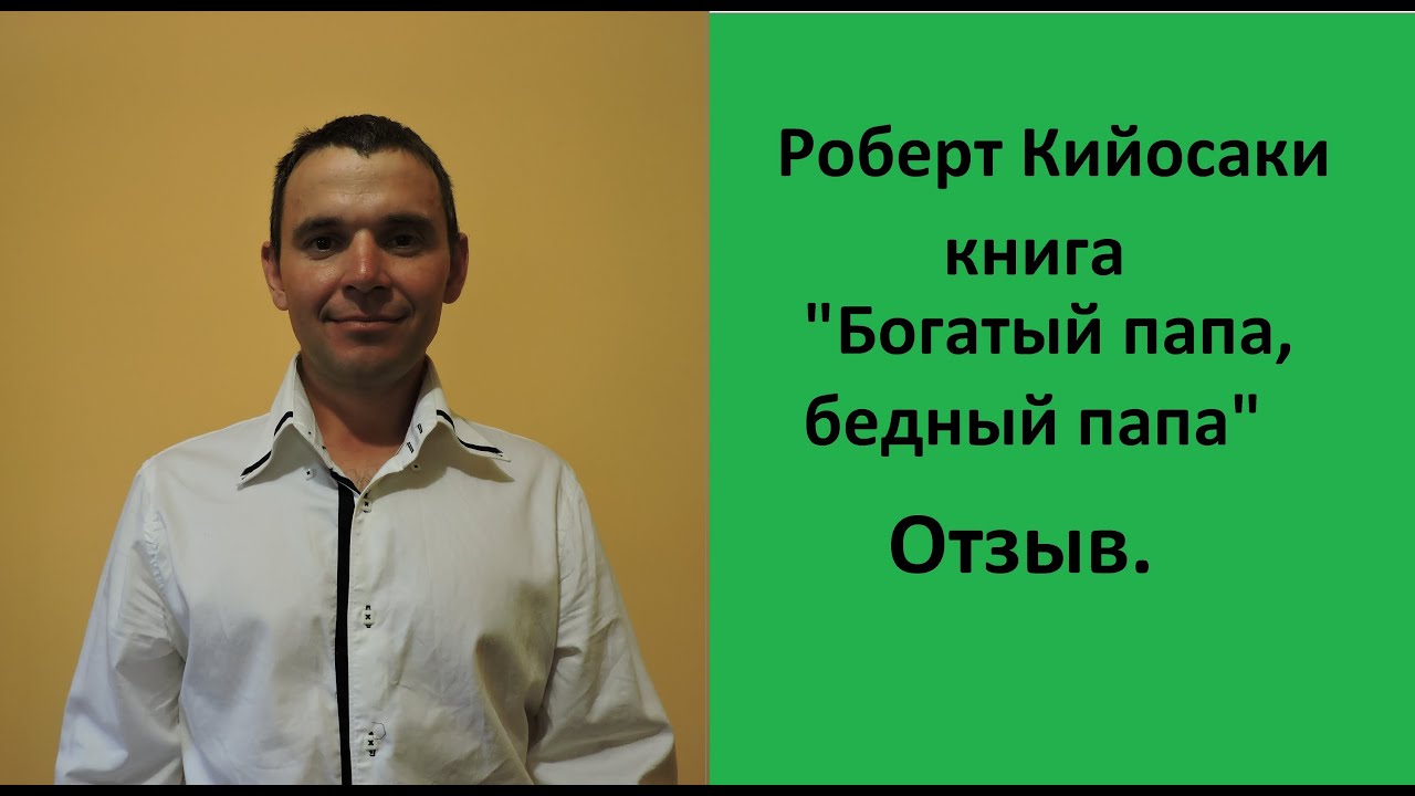 Скачать бесплатно книгу роберт кийосаки заговор богатых