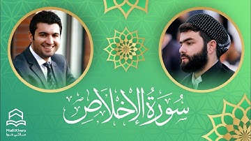 سورة الاخلاص بە دەنگی پێشەوا الکردی و خوێندنەوەی تەفسیر بە دەنگی هەندرێن عبدالرحمن