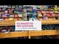 Шоппинг/Цены на продукты в Ирландии