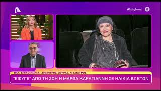Μάρθα Καραγιάννη: Η στιγμή που ο ψυχίατρος Δημήτρης Σούρας επιβεβαιώνει on air τον θάνατό της