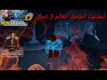 تحديث الجديد ماب الحداد العالم 3 دمار لعبه ولعت🔥⛏️ | the forge