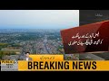 Historical package to change Sialkot's destiny | PM Imran Khan will announce 5 projects for Sialkot