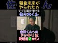 朝倉未来がやられた⁉️すぐに駆け付ける佐々木くん❗️ #朝倉未来 #佐々木くん #たくまくん #吉田くん #岡くん #ドッキリ#喧嘩道