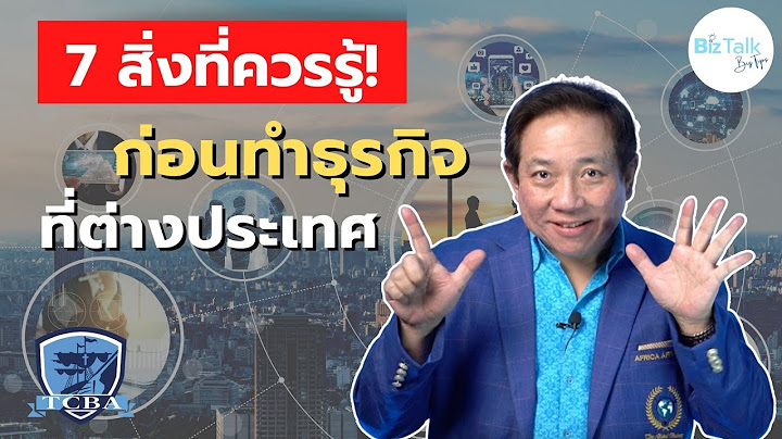 ธุรกิจที่น่าสนใจในต่างประเทศ