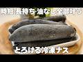 ナスが驚くほど美味しくなる。味染み・時短・節約、全部叶う最強テク！簡単レシピ3選。麻婆ナス/なすポン酢/トマトパスタ