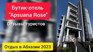 Бутик-отель Apsuana Rose отзывы туристов | Гагра 2023 | Отдых в Абхазии | Трансфер в Абхазии