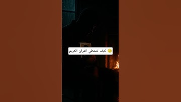 تحس بالذنب 🥲🫵#قران_كريم #تلاوة_خاشعة #foryou #اكسبلور #quran