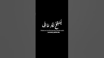 #كرومات شاشة سوداء | القارئ مختار الحاج | ايات قرانية | سورة الحشر | #quran