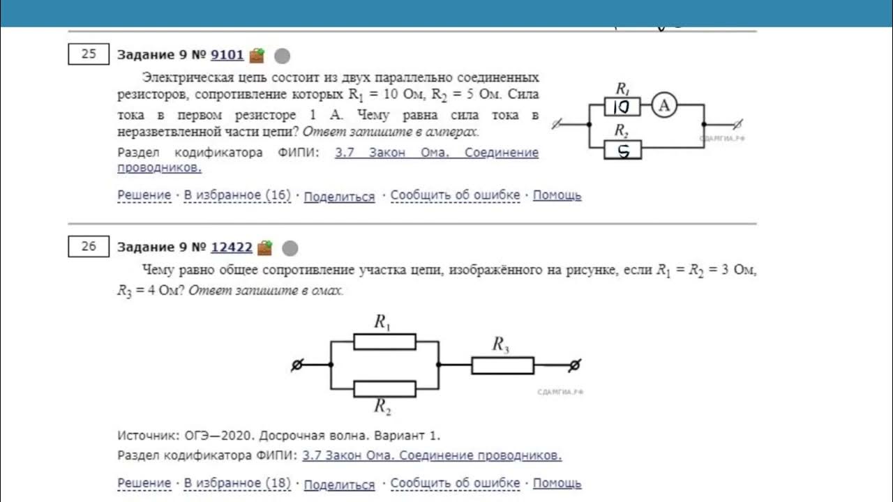 5 задание огэ физика. ОГЭ по физике задания. 1 Задание ОГЭ физика. Задачи по кинематике ОГЭ по физике. Электрическая схема ОГЭ физика.