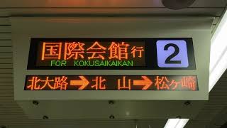 【最終国際会館行】京都市営地下鉄烏丸線 松ヶ崎駅 発車標(LED電光掲示板)