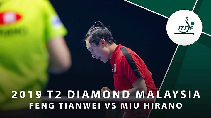 Feng Tianwei vs Miu Hirano | 2019 T2 Diamond Malaysia (R16) - DayDayNews