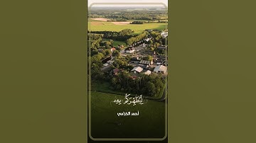 تلاوة تلامس أعماق القلب... استمع بخشوع 🤲#القارئ_أحمد_الخزامي