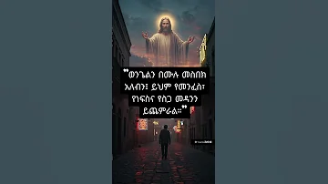 ኢትዮጵያ መዝሙር ፕሮቴስታንት ሰይፉ ፋንታሁን ሀበሻ አማራ ክርስቶስ ስራ ዝማሬ ቃለ ልጆች ወደ ሀገሬ Habesha Ethiotiktok 