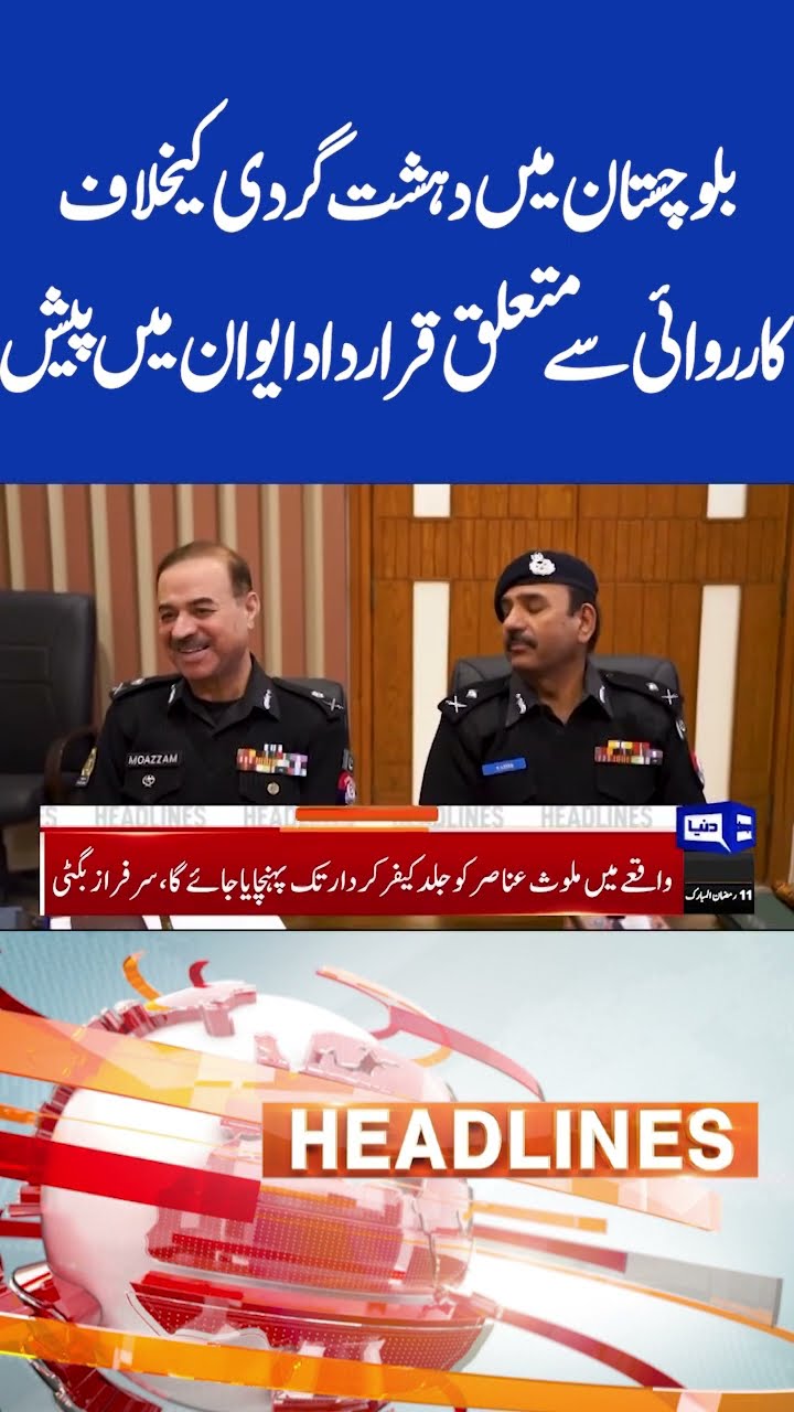 Resolution on action against terrorism presented | 10PM Headlines #shortsviral#weatherupdate
