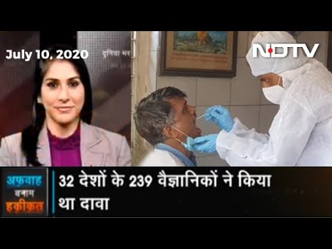 COVID-19 News: हवा में फैलता है Coronavirus? जानिए क्या है सच