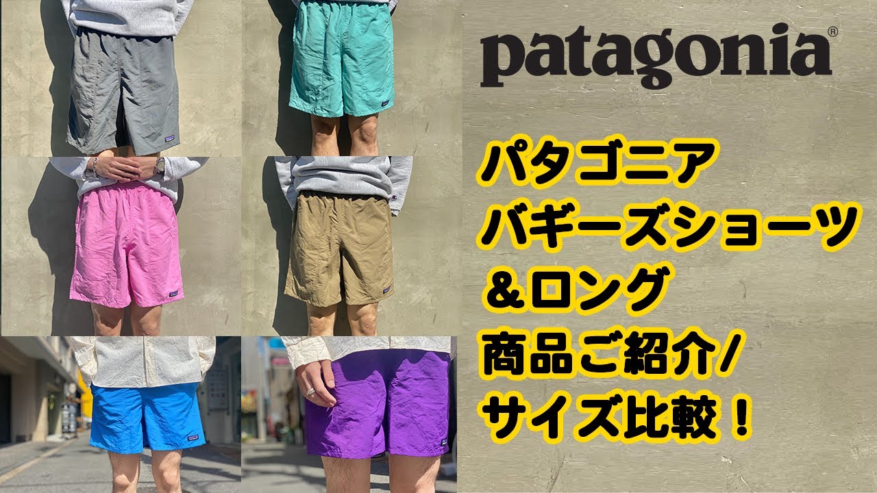 patagonia（パタゴニア）】メンズ・バギーズ・ロング 7インチ（バギー