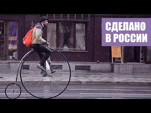 Видео: Был ли пенни-фартинг первым велосипедом?