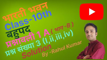 Bharti bhawan math class 10th lesson 1 A polynomial(बहुपद) {Question no.3(i,ii,iii,iv}By-Rahul Kumar