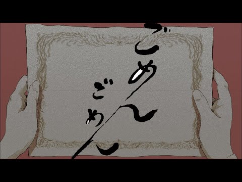 【ニコカラ】ごめんごめん【on vocal】