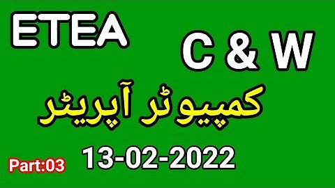 Computer Operator C & W ETEA Paper 13-02-2022 : Computer Operator C&W paper: Part - 03