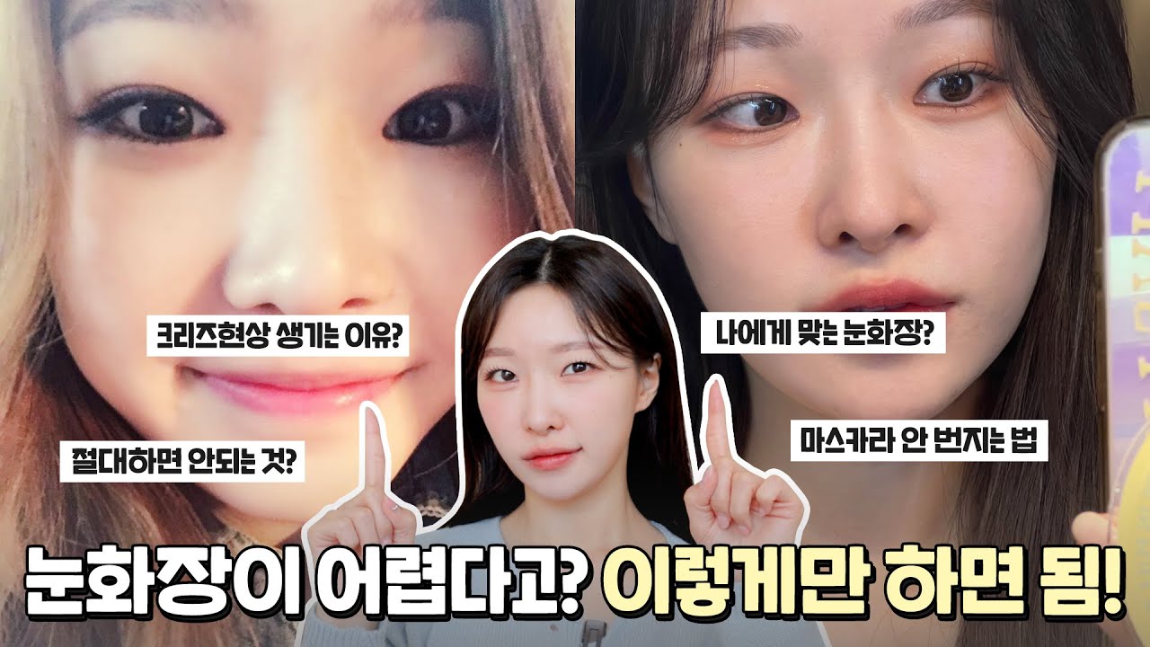 YouTube thumbnail, ARANG makeup artist