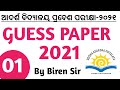 Odisha Adarsha Vidyalaya Entrance Exam-2021 l Guess Paper-01 l OAVS-ET-2021 I By Biren Sir