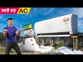 सबसे बड़ा AC | World's Biggest Air Conditioner | Hindi Comedy | Pakau TV Channel image