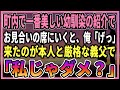 【感動する話】美人な幼馴染の紹介でお見合い場所にいくと【朗読・馴れ初め】