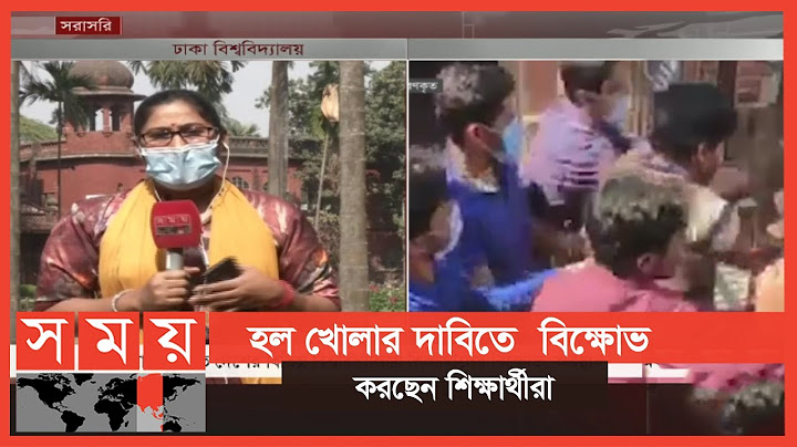 ঢাবি শহীদুল্লাহ হলে ঢুকে পড়েছেন শিক্ষার্থীরা | University of Dhaka | Somoy TV