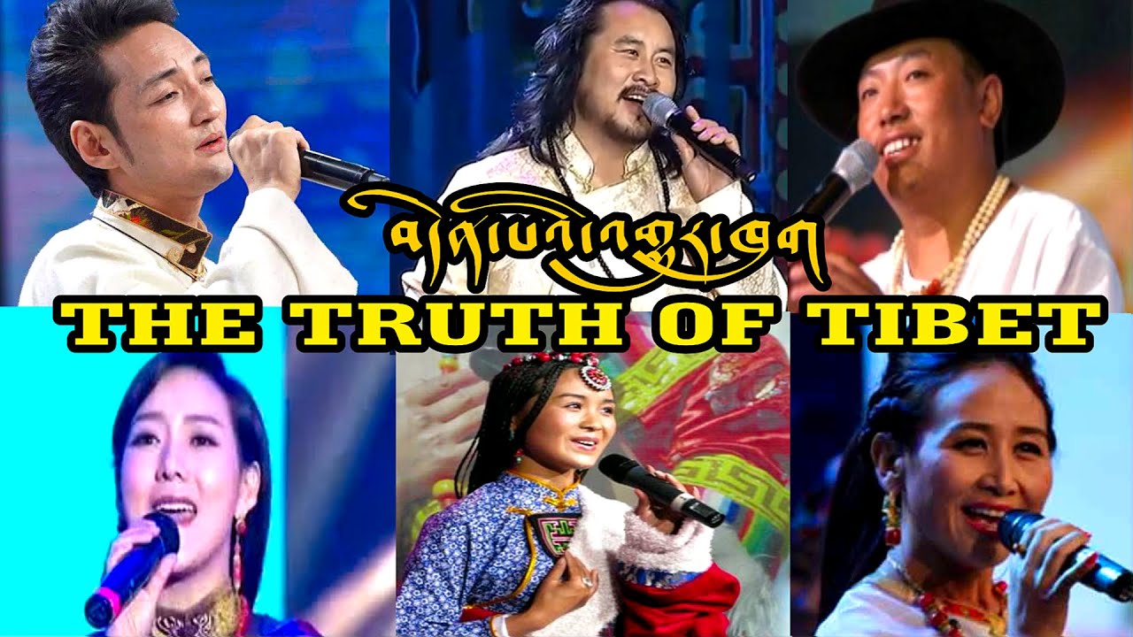 THE TRUTH OF TIBET བདེན་པའི་འགྱུར་ཁུགས། ཚེ་དབང་ལྷ་མོ། ཤེར་བསྟན། དབྱངས ...