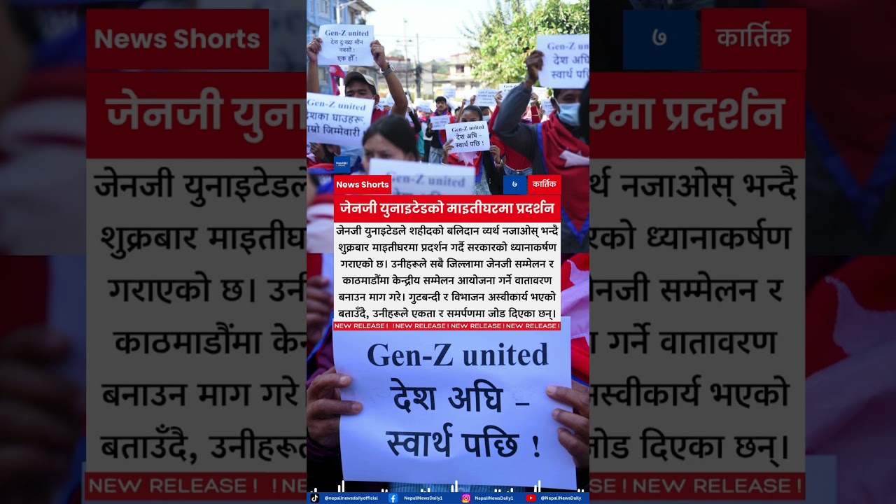 Gen Z United Holds Protest at Maitighar, Urges Government to Address Their Demands