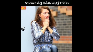 3 Science के मजेदार जादुई Tricks 😫 | #shorts