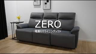 PROOF TEX]2.5人掛け電動ソファ 2．5Sリクライナー ゼロ GY