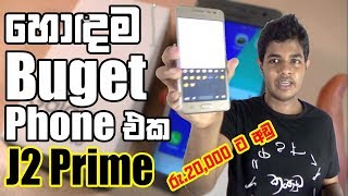 Best Budget Device(20K) - Samsung J2 Prime Review | Sinhala