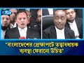 'সংবিধান বাইবেল বা কোরআন নয়, যে পরিবর্তন করা যাবে না' | Rtv News