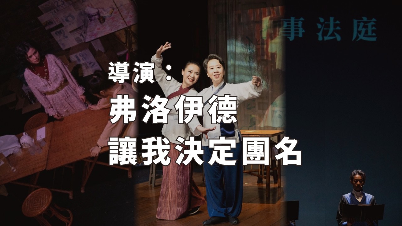 點擊觀看狂想20週年專訪