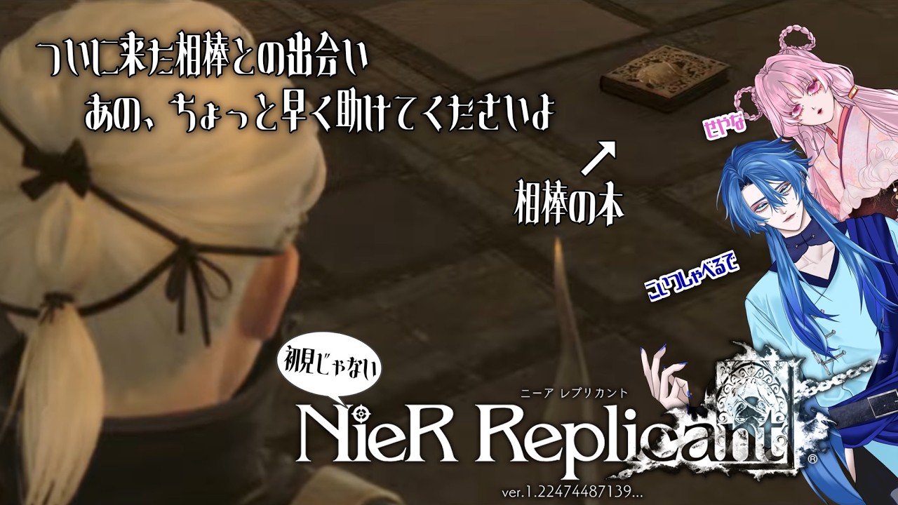 【NieR Replicant】あの、その本...しゃべるんですか？しゃべるんですよ...【 雲居海透 #vtuber  】＃個人勢Vtuber　＃初見さん歓迎