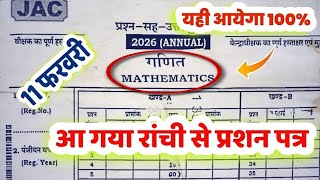 11 फरवरी वायरल प्रश्न | Class 10 Math Important Questions 2026 | JAC Board Math Viral Question Paper