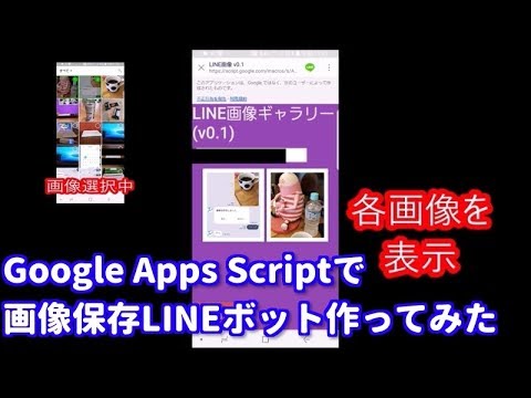 Google Apps Scriptで画像保存LINEボットを作ってみた（ GAS自習室 ）