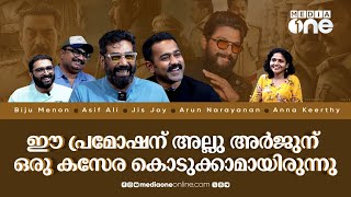 Asif Ali and Biju Menon Interview | Jis Joy | Arun Narayanan | Thalavan Movie #nmp