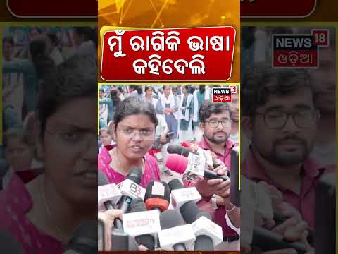 ମୁଁ ରାଗିକି ଭାଷା କହିଦେଲି | BJD Leader Ipsita Sahoo Target ABVP Candidate | Ramadevi College Election