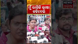 ମୁଁ ରାଗିକି ଭାଷା କହିଦେଲି | BJD Leader Ipsita Sahoo Target ABVP Candidate | Ramadevi College Election