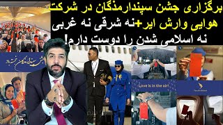 برگزاری جشن سپندارمذگان در شرکت هوایی وارش ایر نه شرقی نه غربی نه اسلامی شدن را دوست دارم!