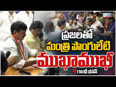 LIVE: Minister Ponguleti Live | Minister Ponguleti Srinivasa Reddy Interacts with People | Zee - ZEE24TELUGUNEWS