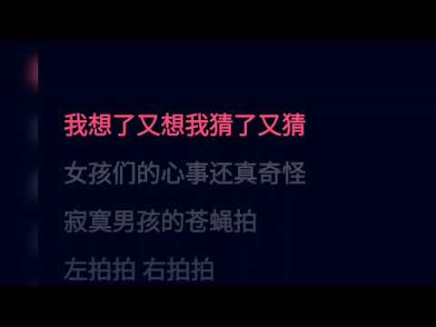 《對面的女孩看過來》任賢齊 升3调 伴奏 karaokebzg dui mian de nv hai kan guo lai Ren Xian Qi