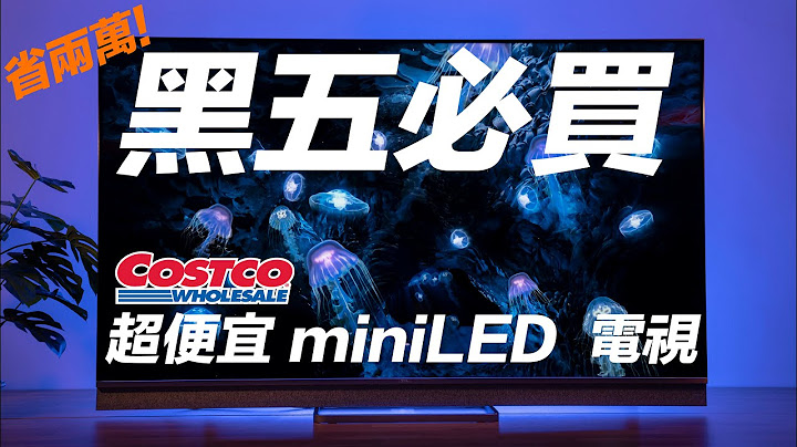 Costco 黑色星期五必买单品！超便宜的 TCL C825 miniLED 65 吋 4K 电视！ - 天天要闻