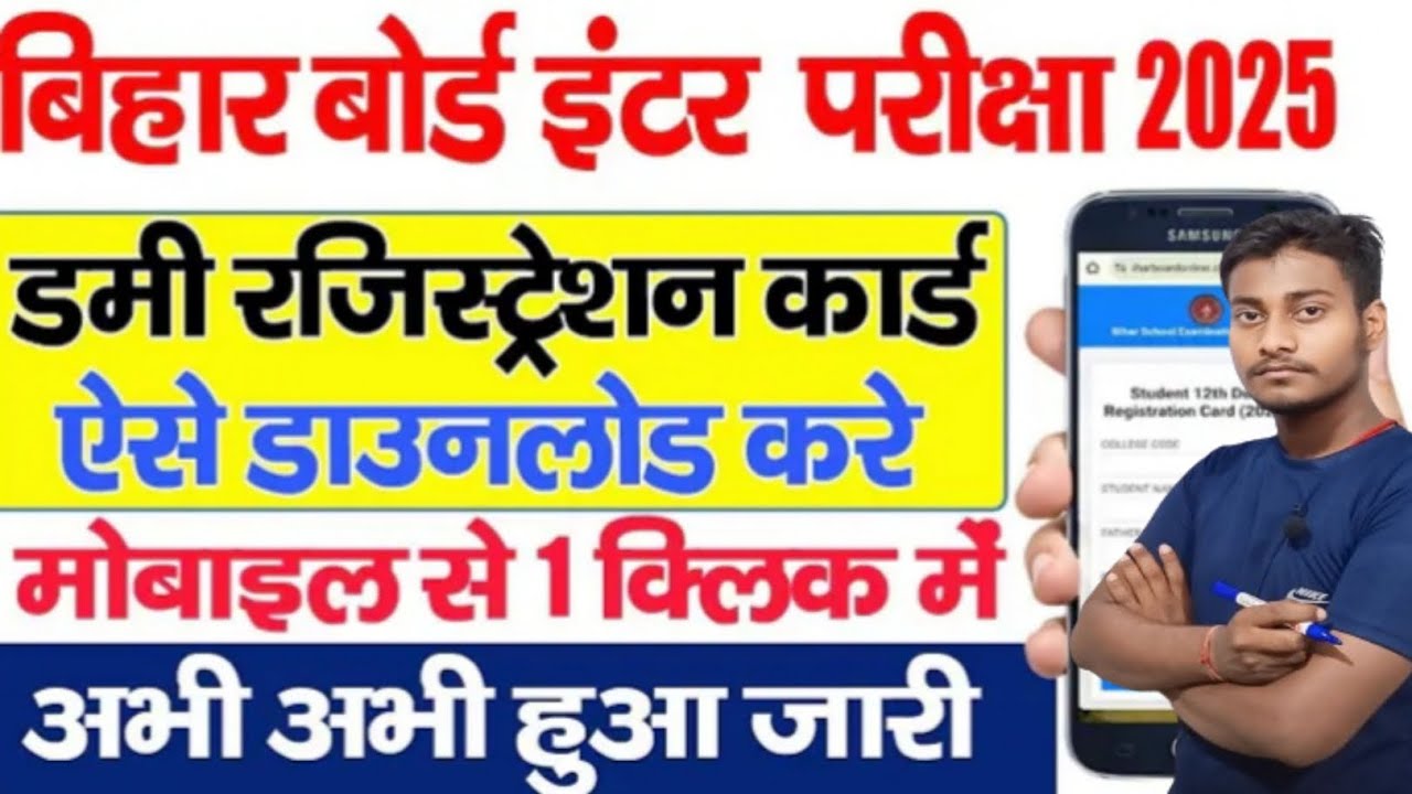 Bihar board inter dummy registration card 2025 download link active _ 12th Dummy registration card