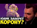 ЮЛИК ТРЕНИРОВКА ПЕРЕД ТУРНИРОМ ПО ФОЛЛ ГАЙСУ! ЮЛИК СТРИМ ОТ 25.06 / ЮЛИК СТРИМ