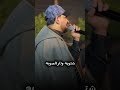 ليث الراشدي زوجني يبوي بساع الفنان ليث الراشدي اكسبلور 